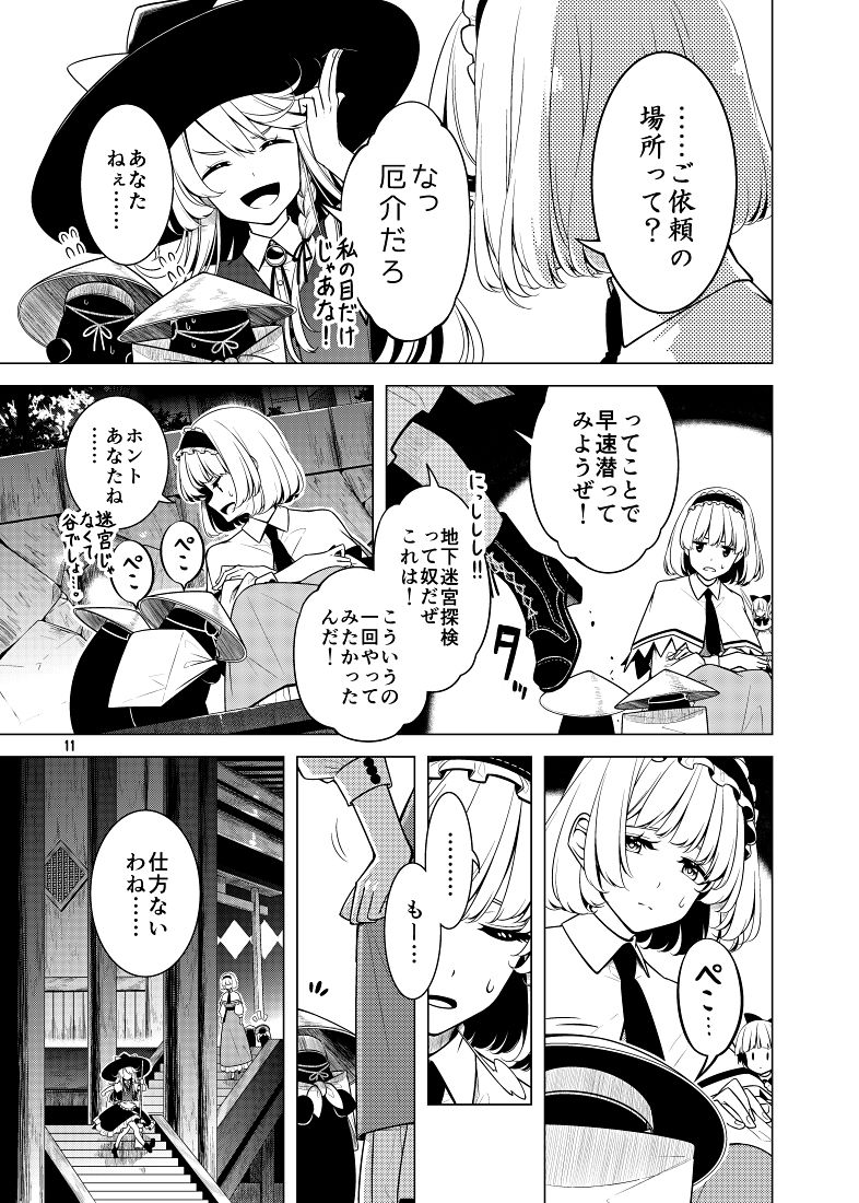 深淵に落つ サンプル7ページ目
