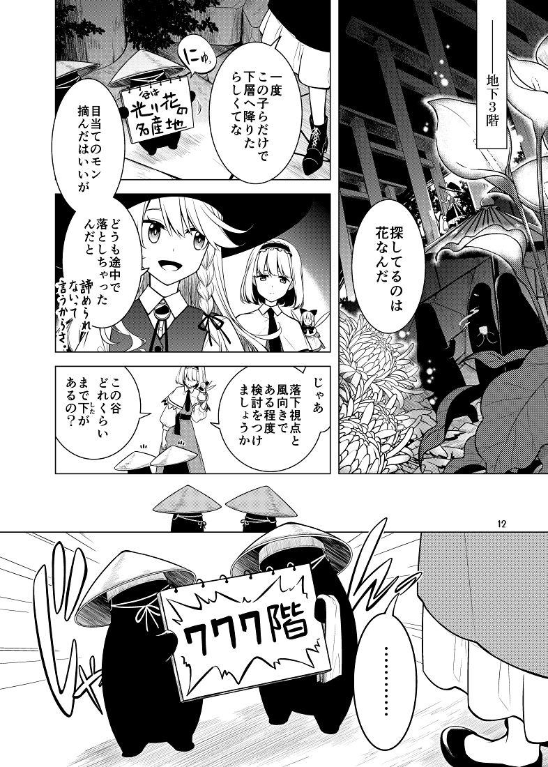 深淵に落つ サンプル8ページ目