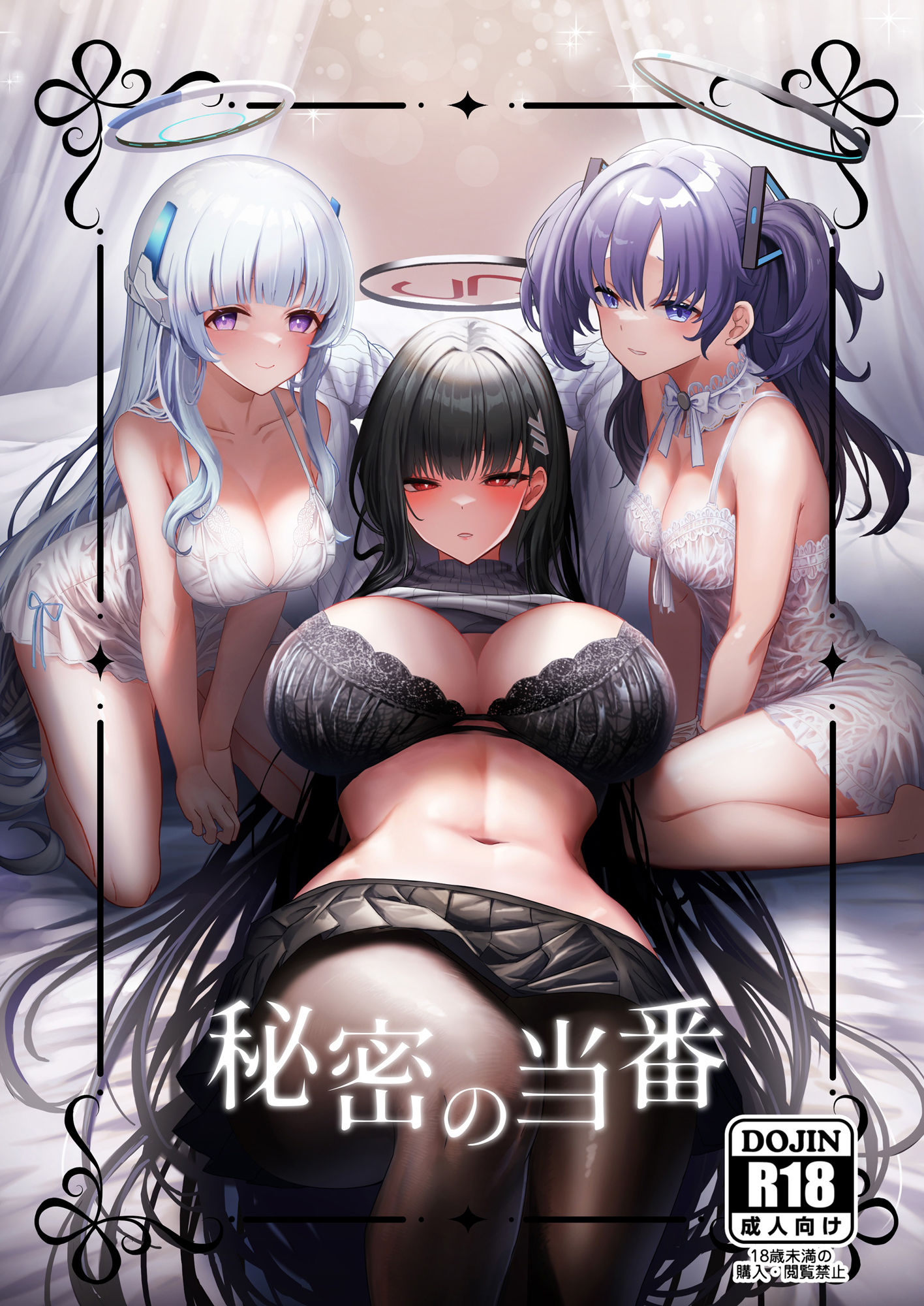 秘密の当番 サンプル1ページ目