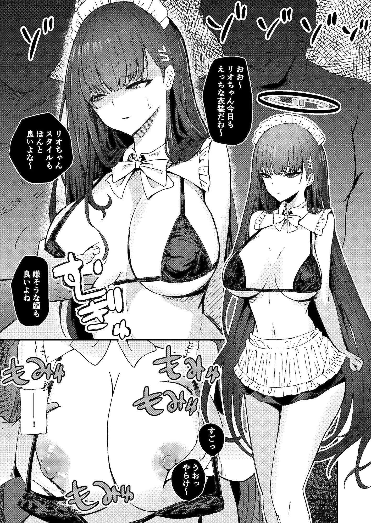 秘密の当番 サンプル3ページ目