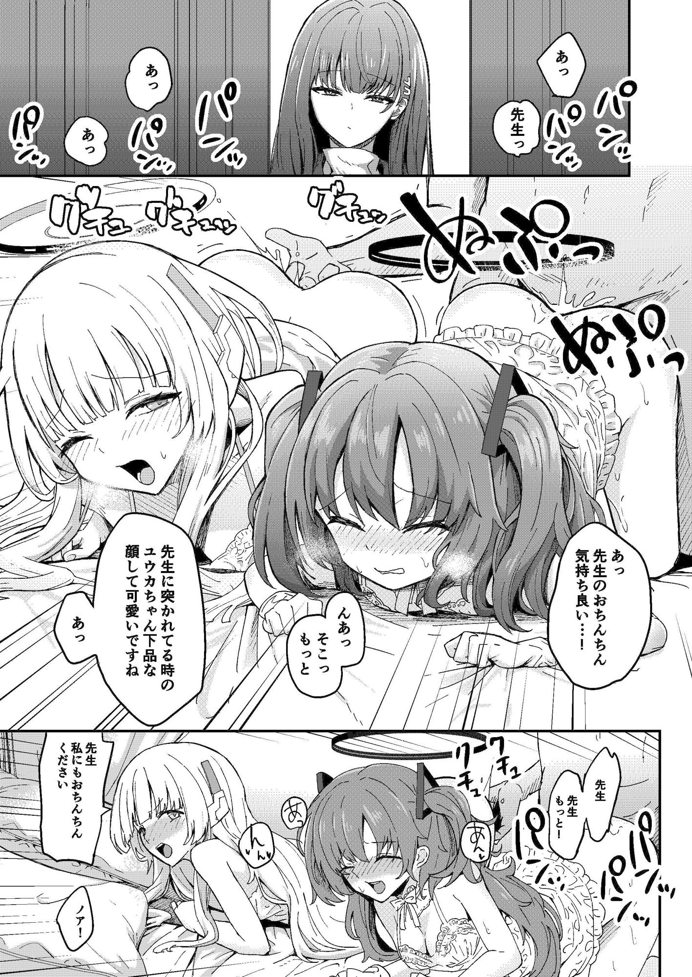 秘密の当番 サンプル4ページ目