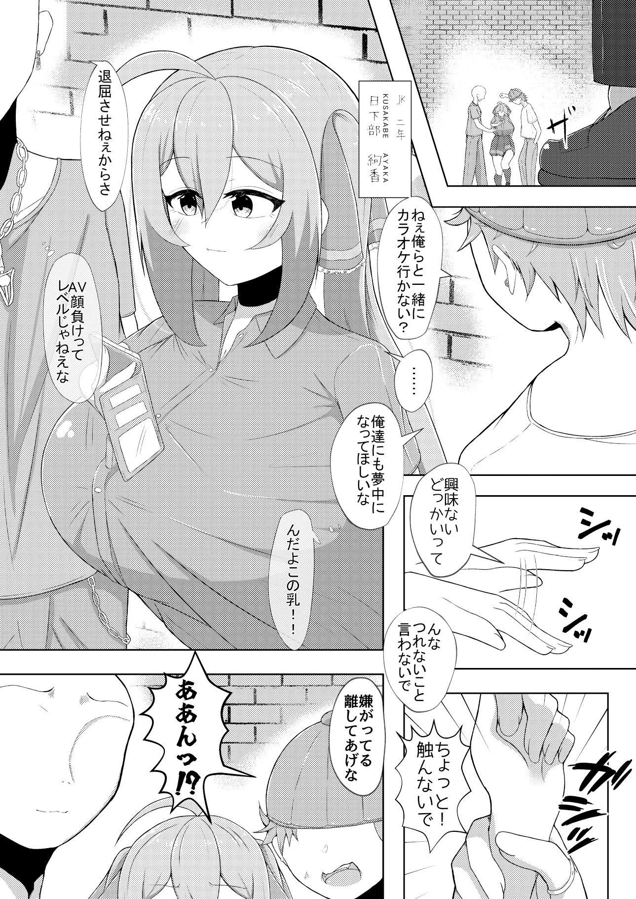イジメ、また惚れる サンプル1ページ目