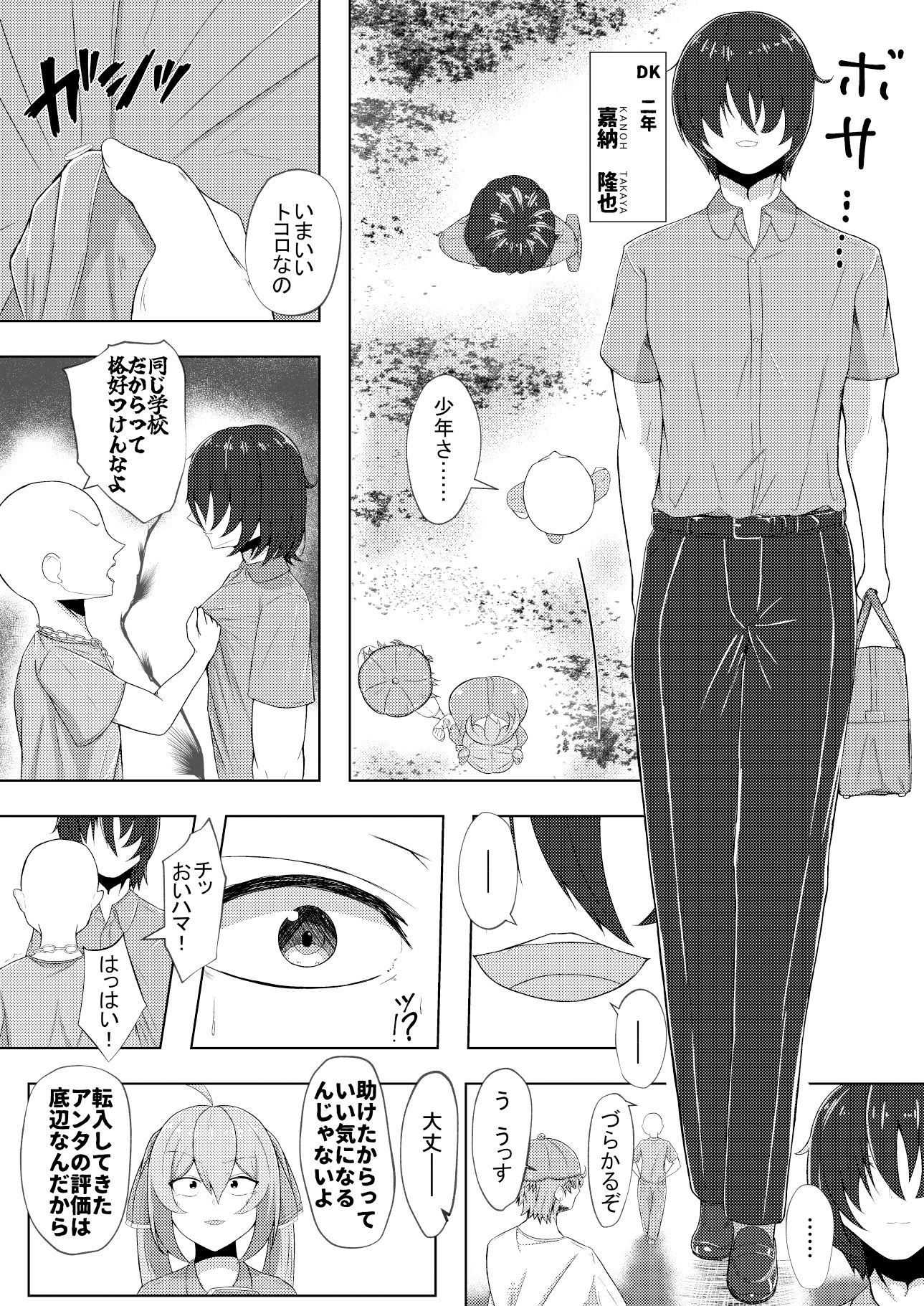 イジメ、また惚れる サンプル2ページ目
