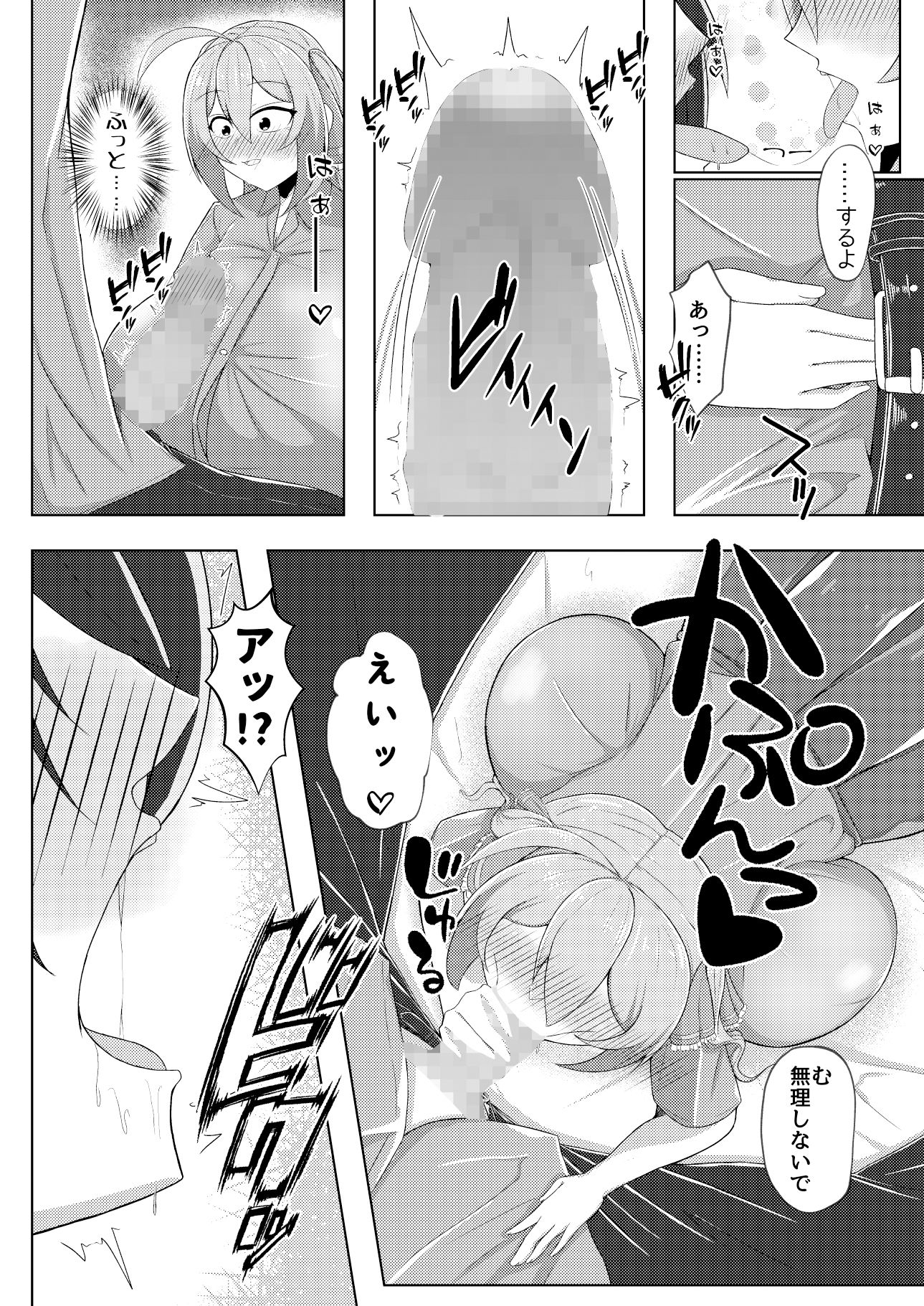 イジメ、また惚れる サンプル3ページ目