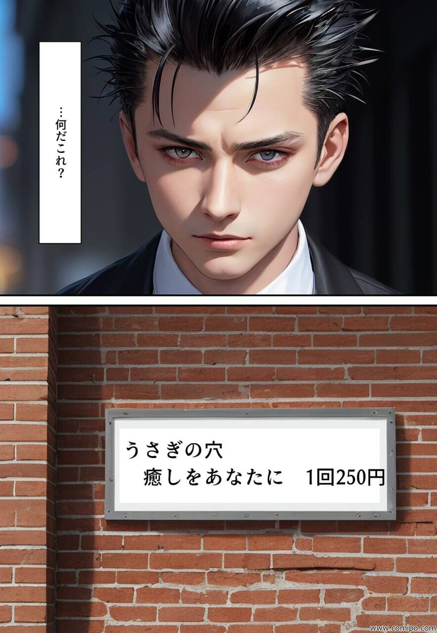 うさぎの穴 バニー・ガールにされていく男たち サンプル1ページ目