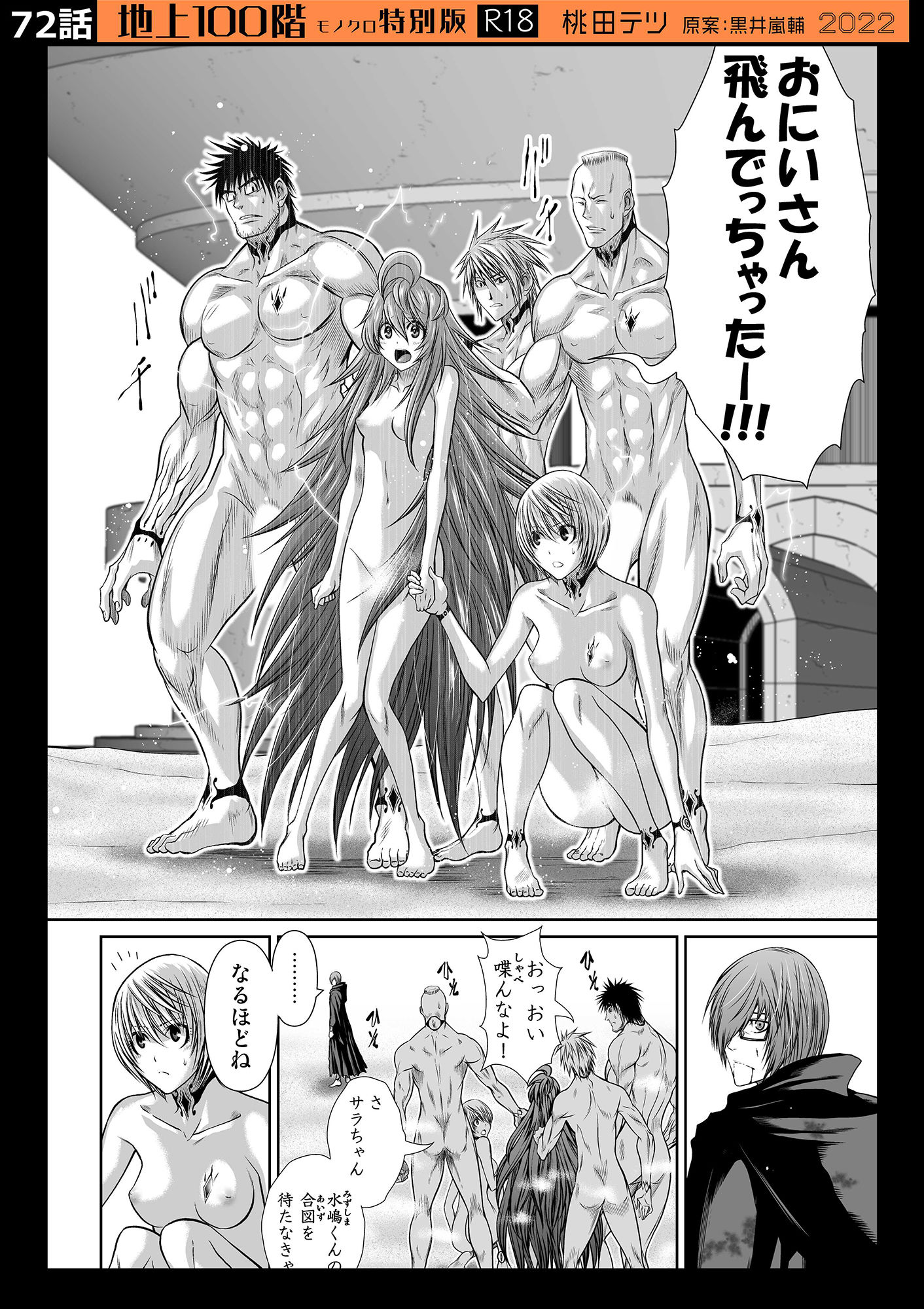 『地上100階』特別版セット【8】71〜75話＋番外編4本 サンプル1ページ目