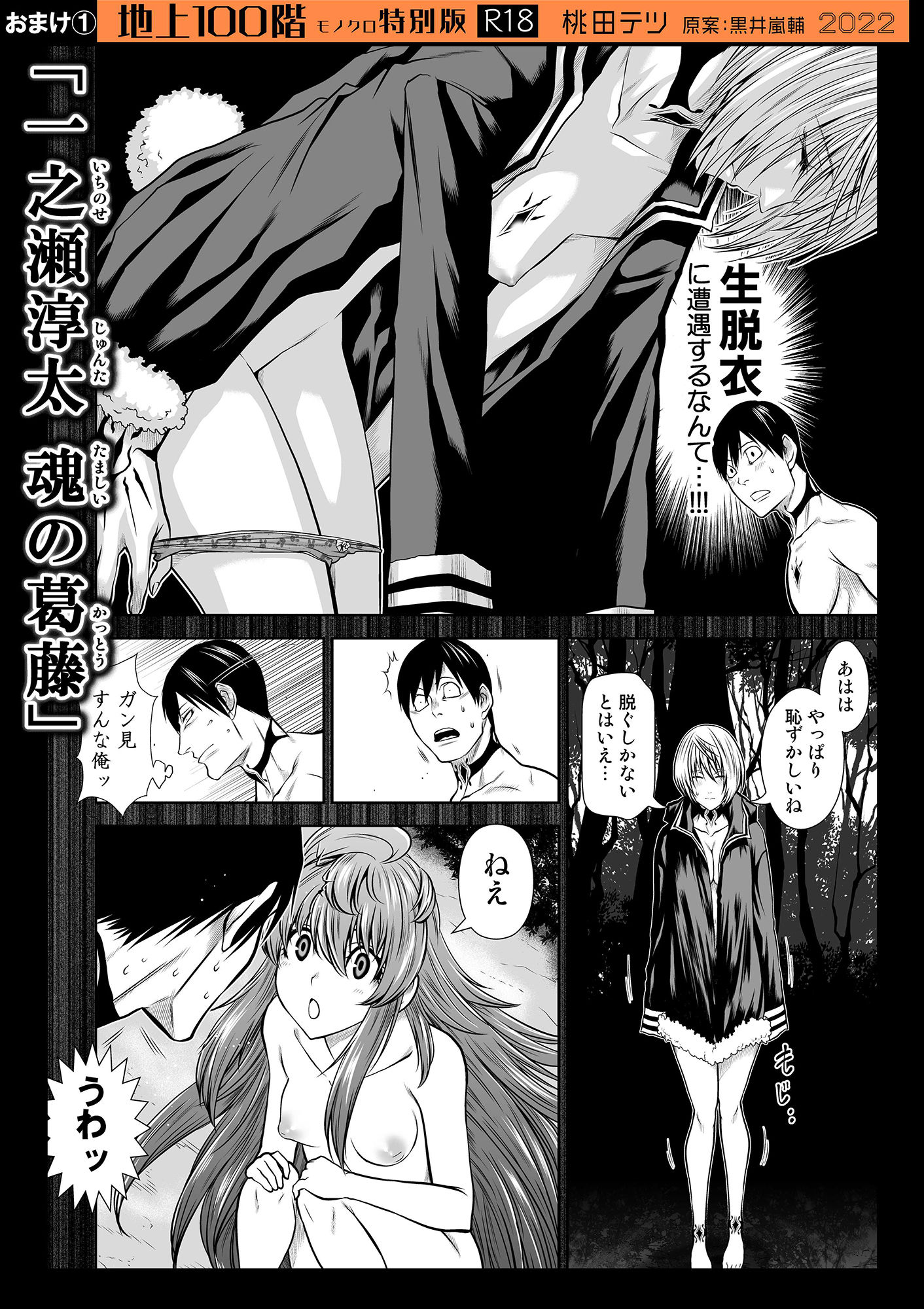 『地上100階』特別版セット【8】71〜75話＋番外編4本 サンプル9ページ目