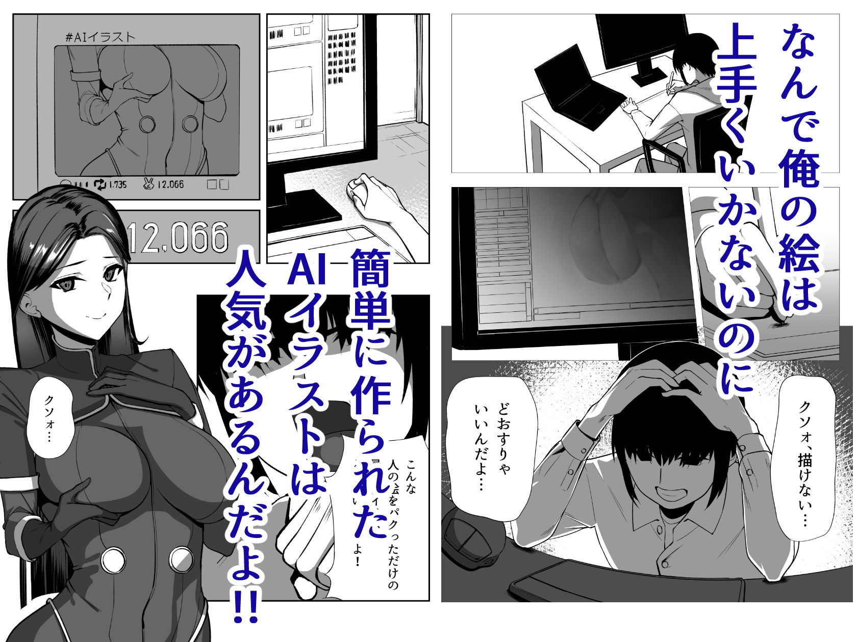 俺はAI女を屈服させる サンプル1ページ目