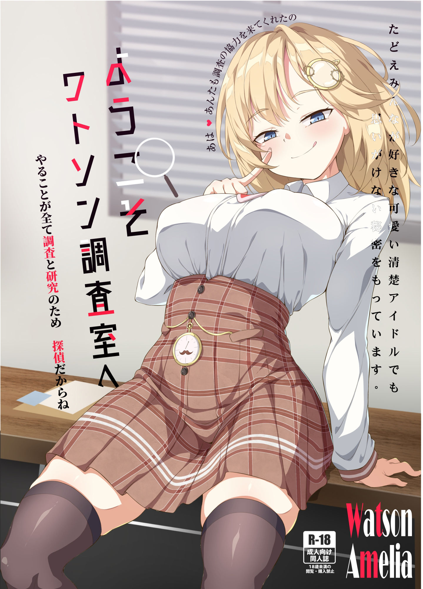 ようこそワトソン調査室へ サンプル1ページ目