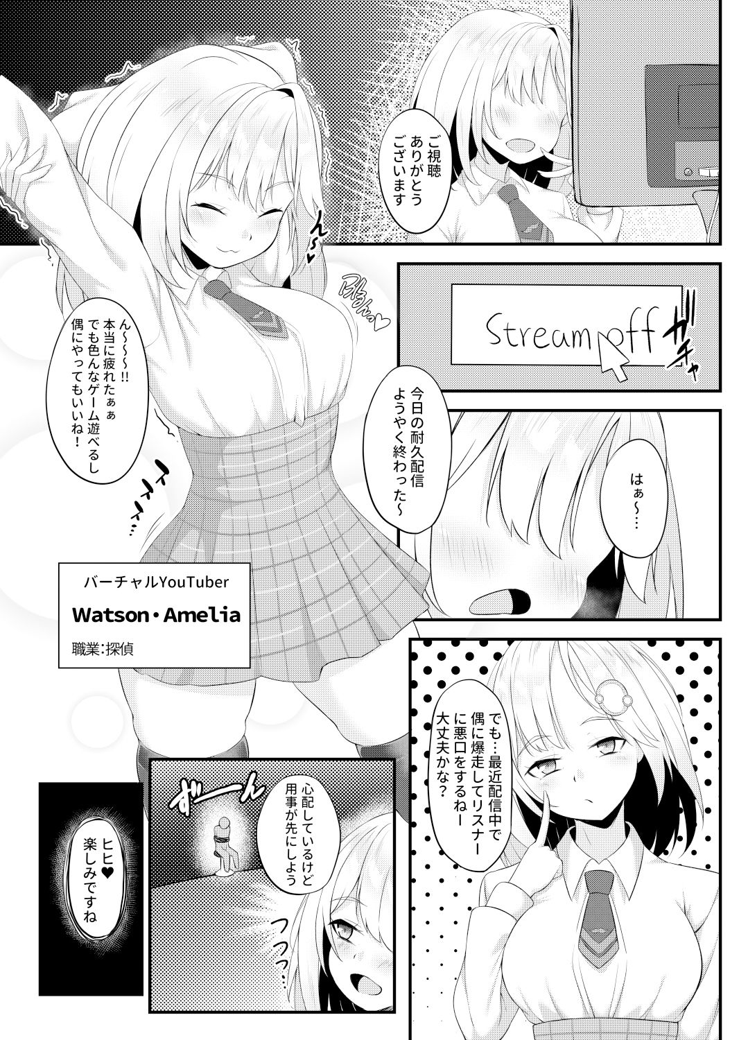 ようこそワトソン調査室へ サンプル2ページ目