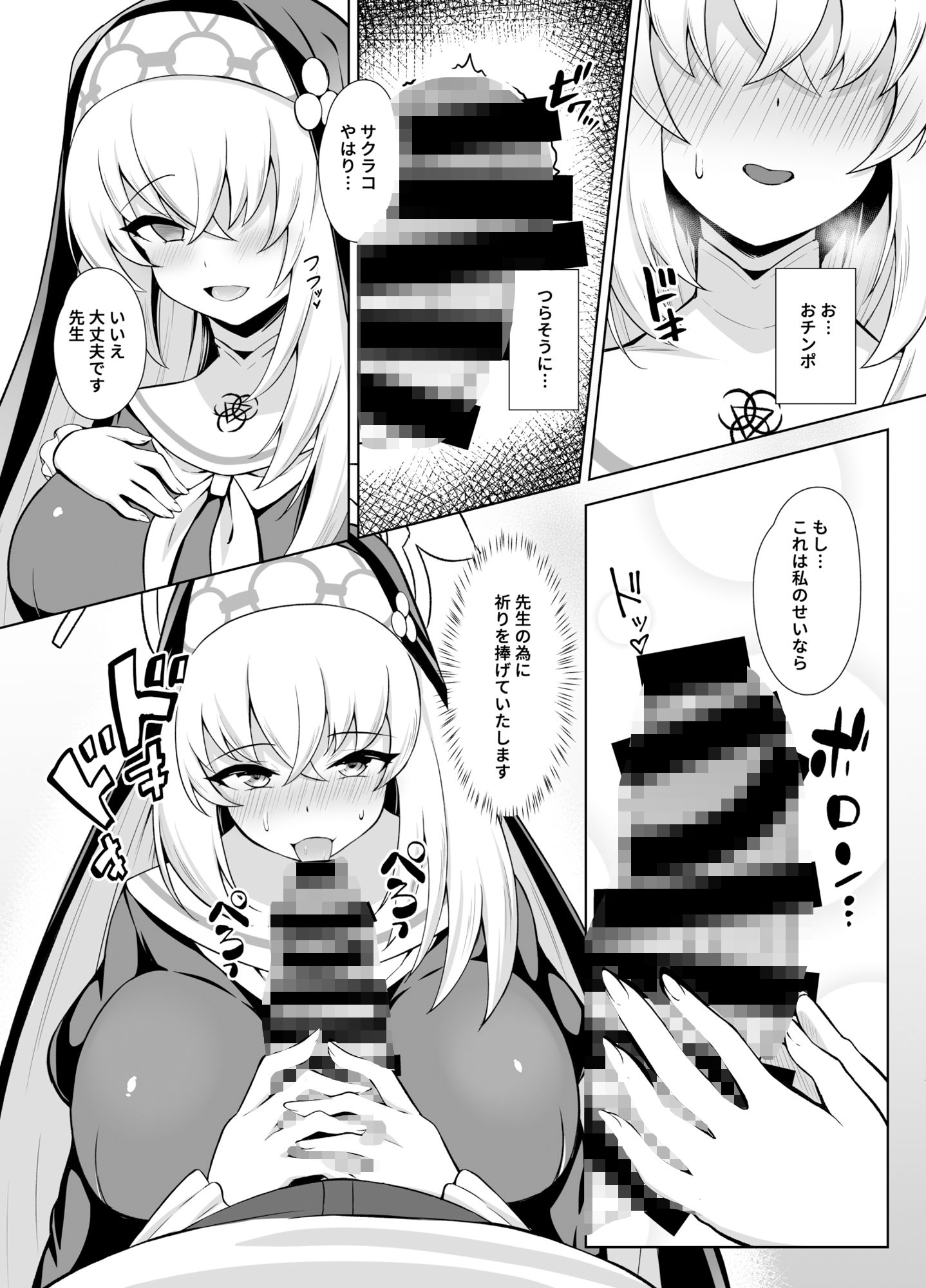 大聖堂の秘密仕事 サンプル2ページ目
