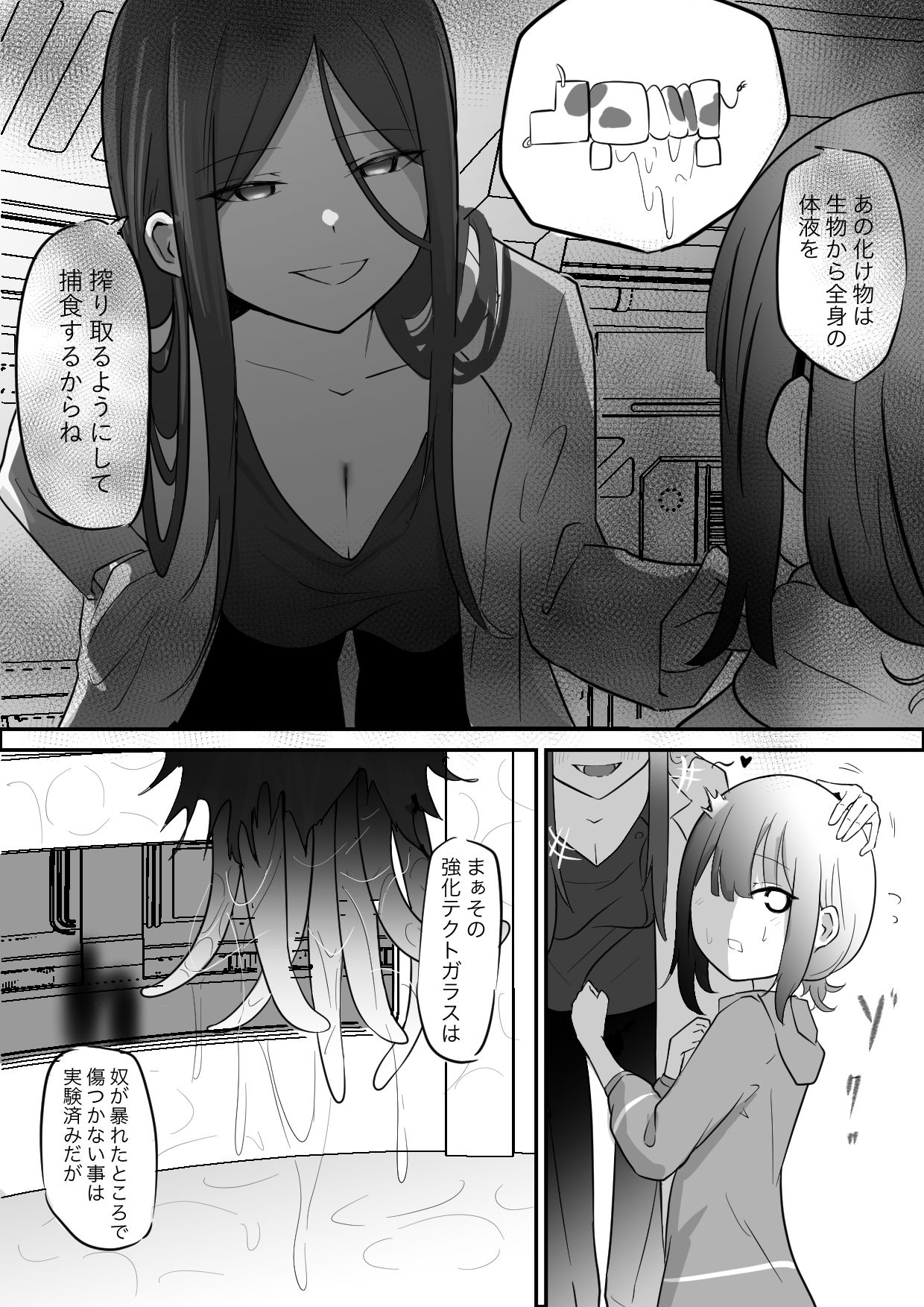 実験室から脱走した異形の触手神話生物に捕食されたり繁殖相手にさせられるお話 サンプル2ページ目