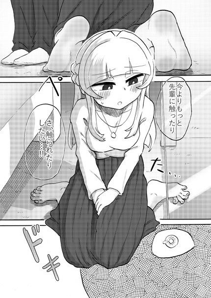 足フェチ先輩と後輩チャン サンプル4ページ目