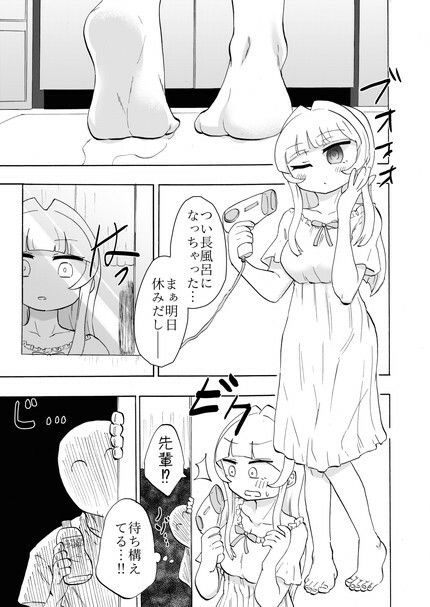 足フェチ先輩と後輩チャン サンプル5ページ目