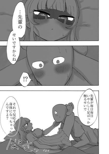 足フェチ先輩と後輩チャン サンプル8ページ目