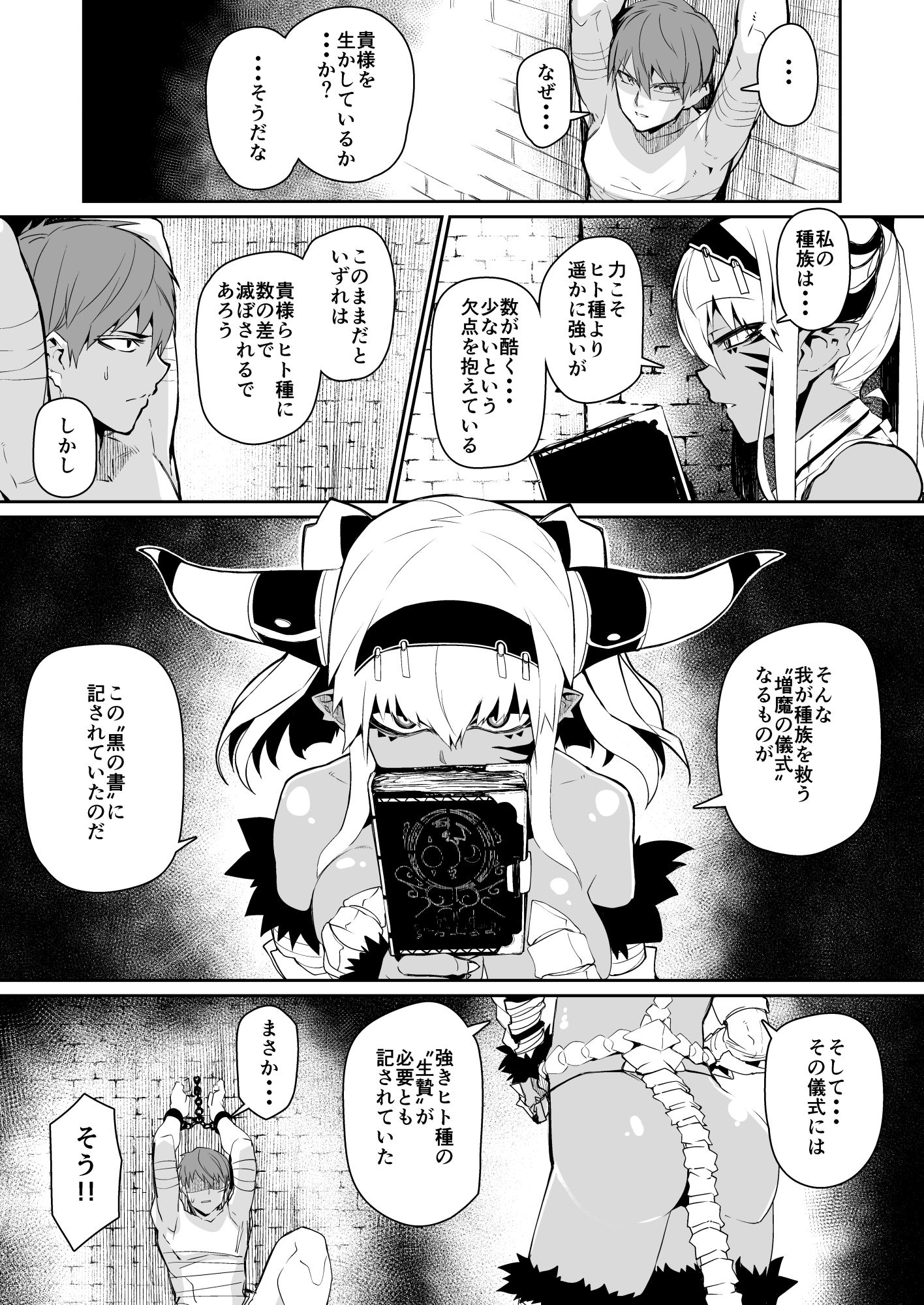 EnemyGirl サンプル2ページ目