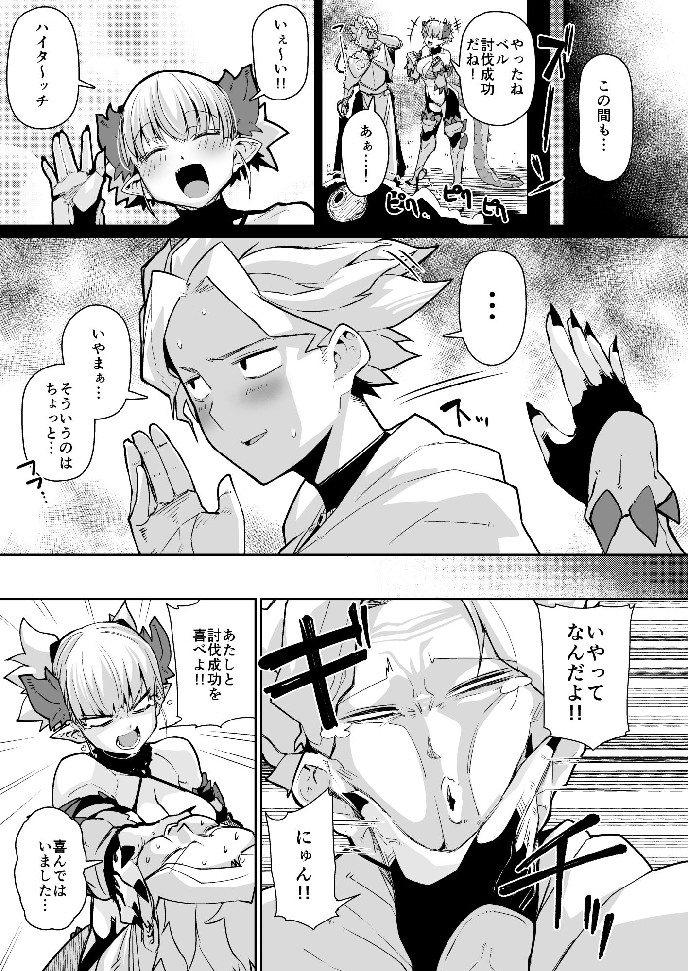 DragonGirl サンプル3ページ目