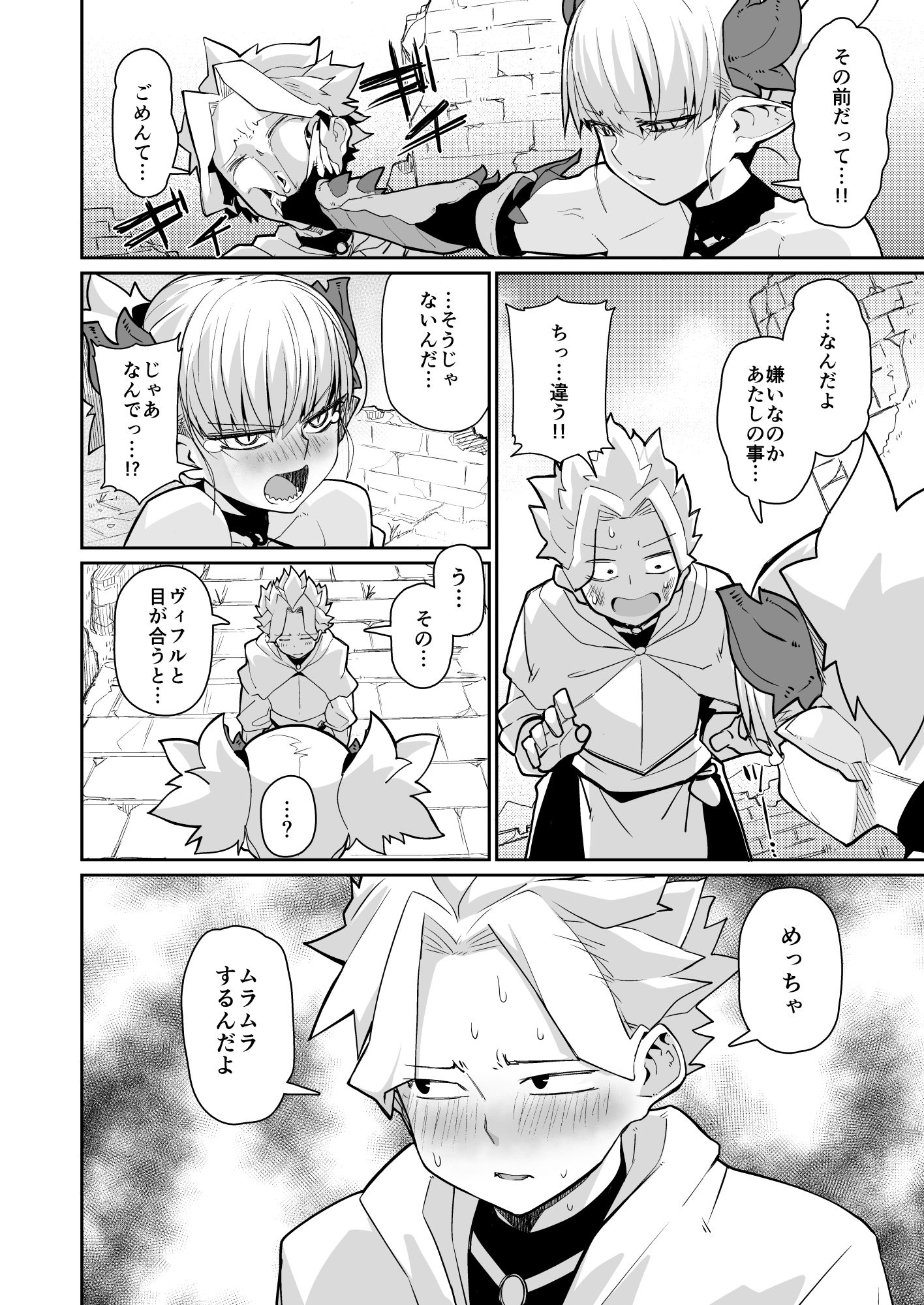 DragonGirl サンプル4ページ目