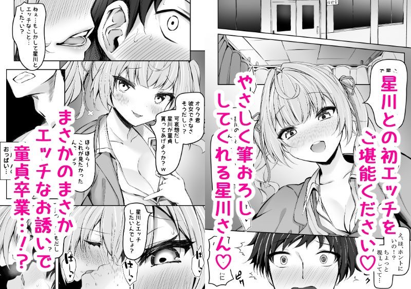 星川で童貞捨てたくせに（笑） サンプル2ページ目