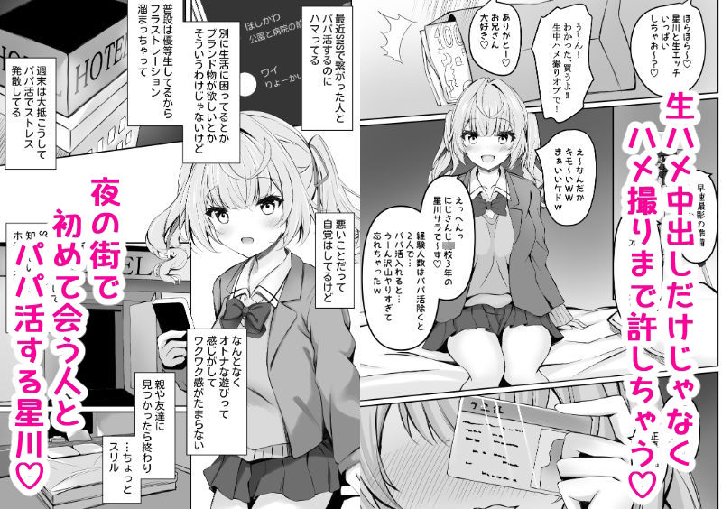 パパ活星川のハメ撮り記録 サンプル1ページ目