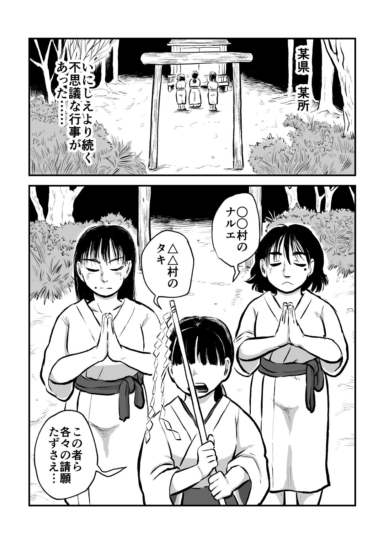 請願まぐわい勝負 サンプル2ページ目