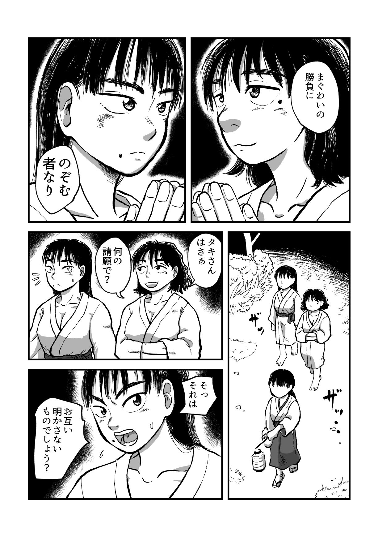請願まぐわい勝負 サンプル3ページ目