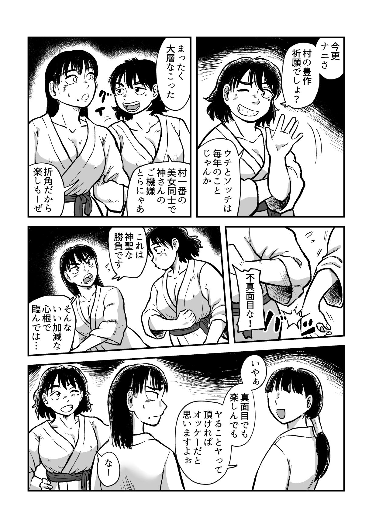 請願まぐわい勝負 サンプル4ページ目