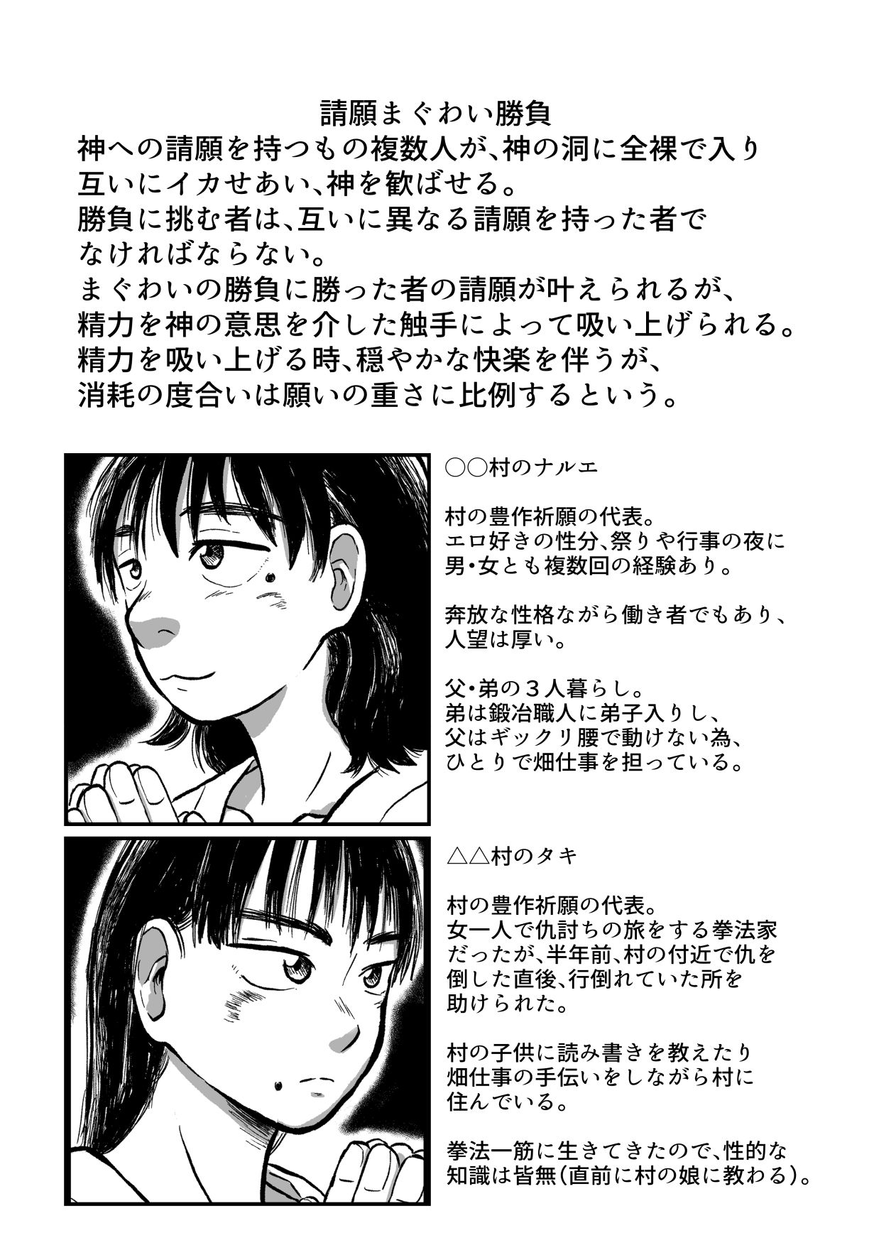 請願まぐわい勝負 サンプル9ページ目