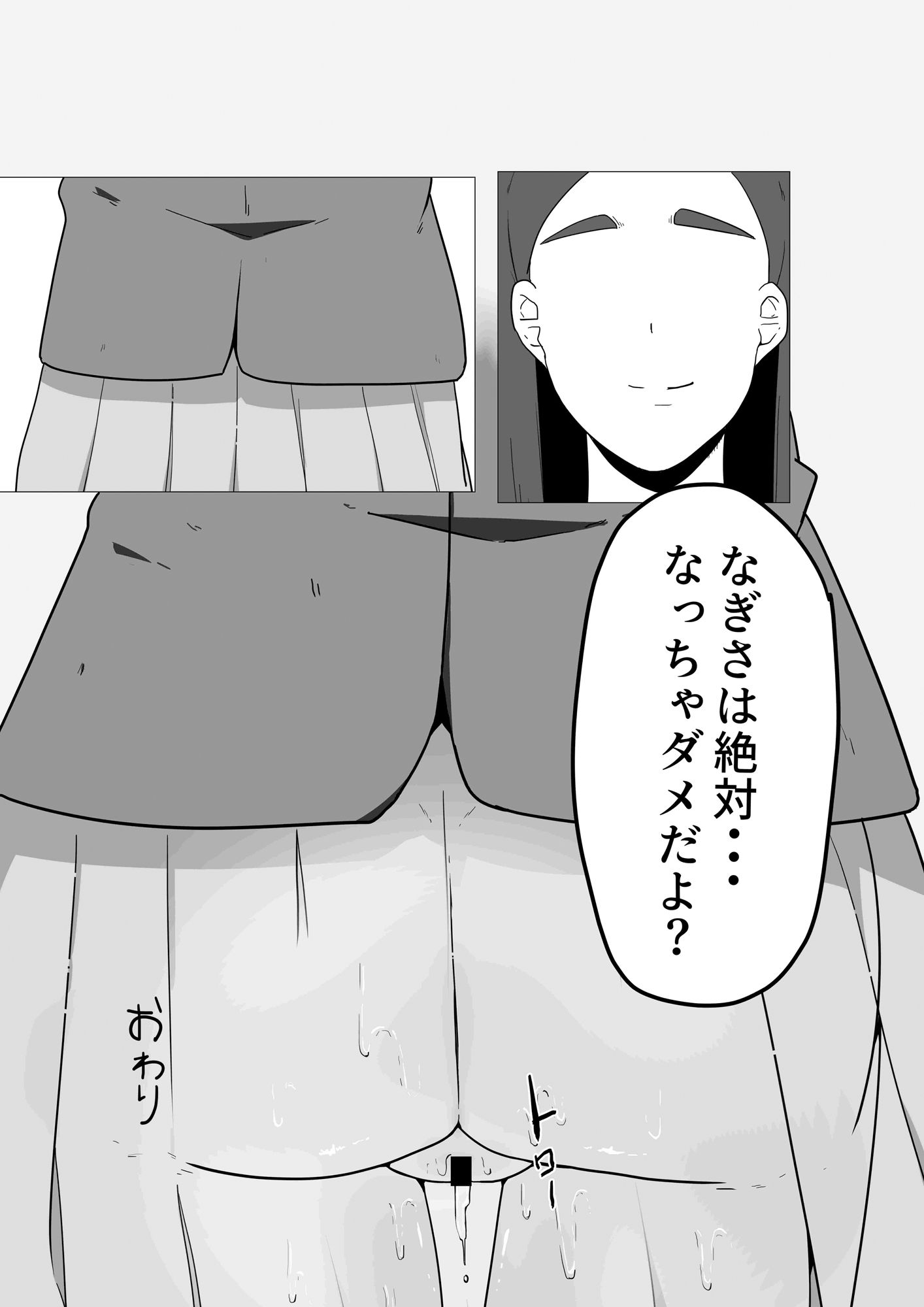 伝説の戦士、やめましたから サンプル2ページ目