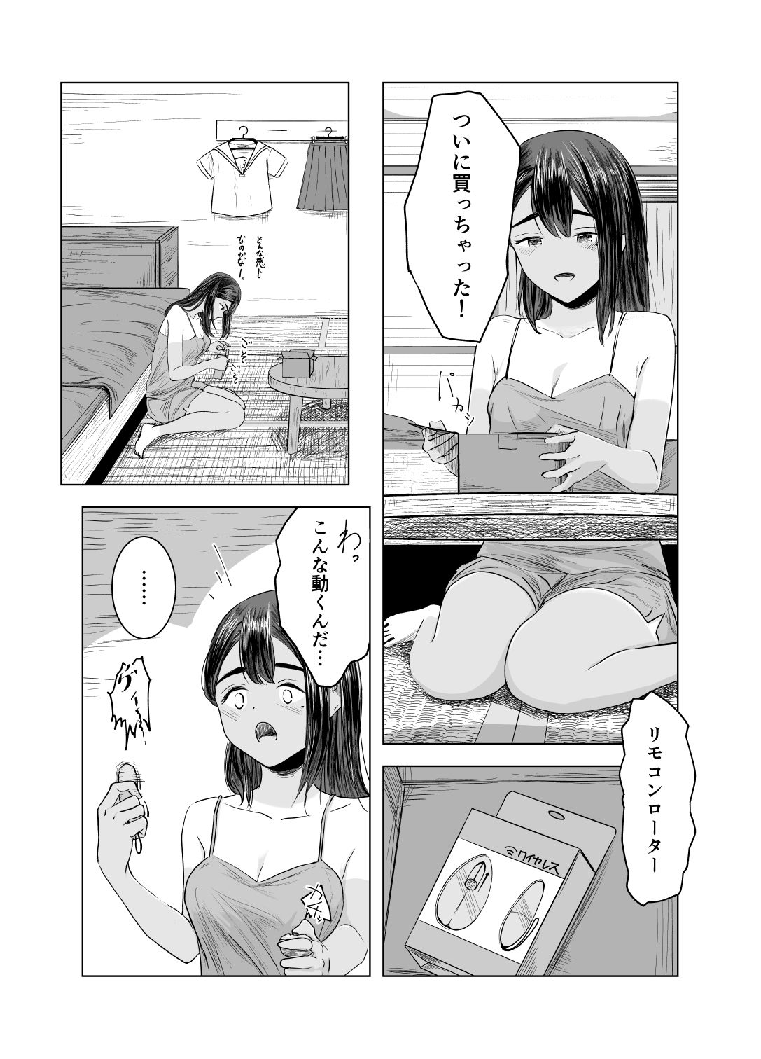 夏の染まりかた2 サンプル1ページ目
