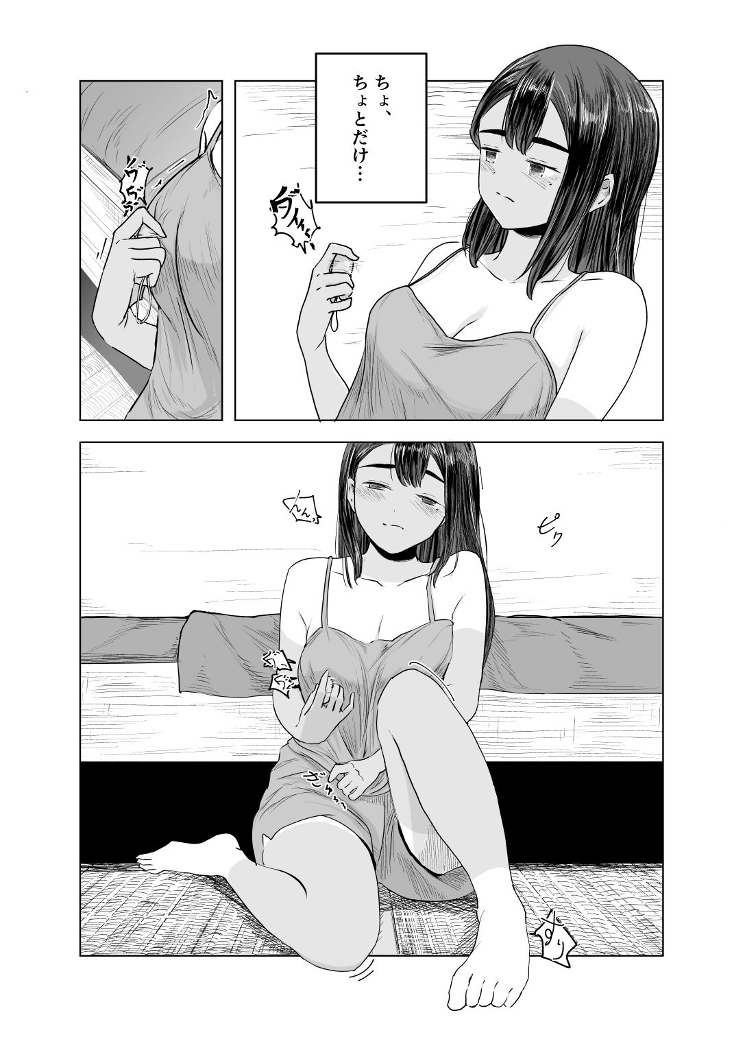 夏の染まりかた2 サンプル2ページ目