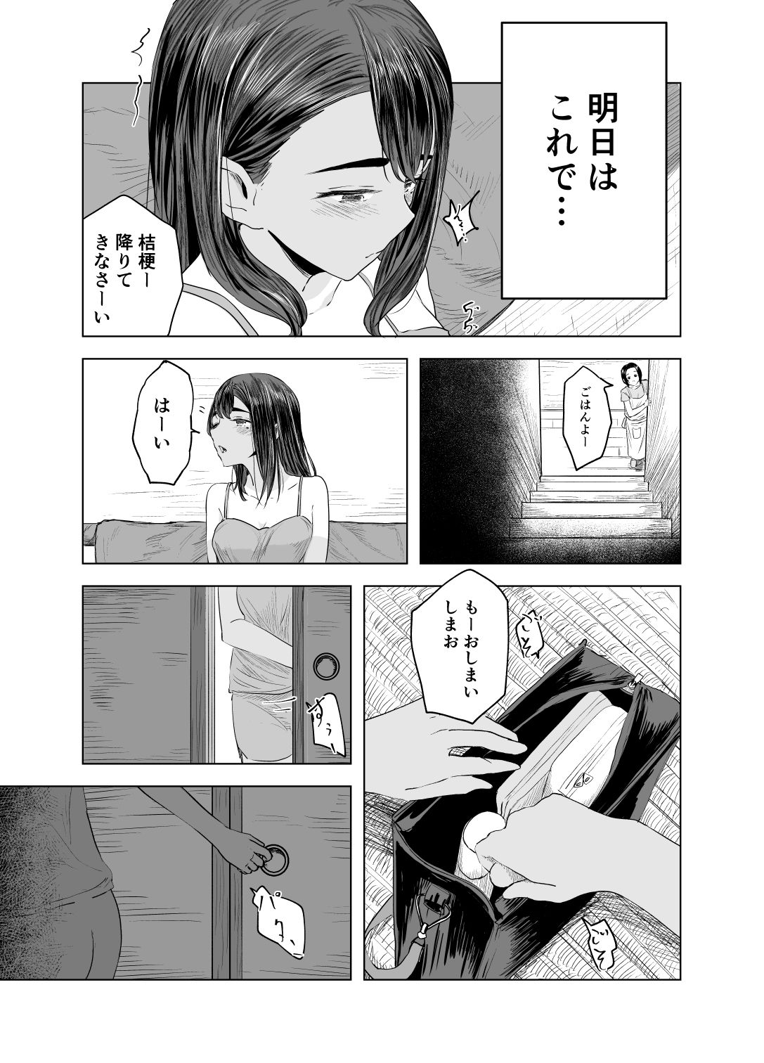 夏の染まりかた2 サンプル3ページ目