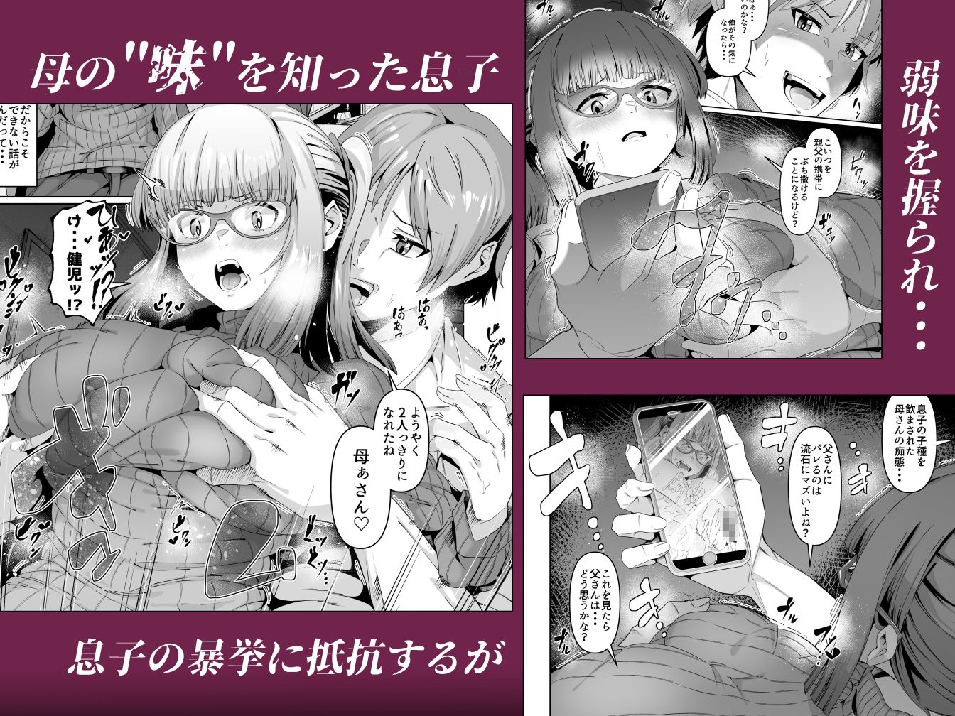 スケベボディの母と欲情する息子 2 サンプル3ページ目