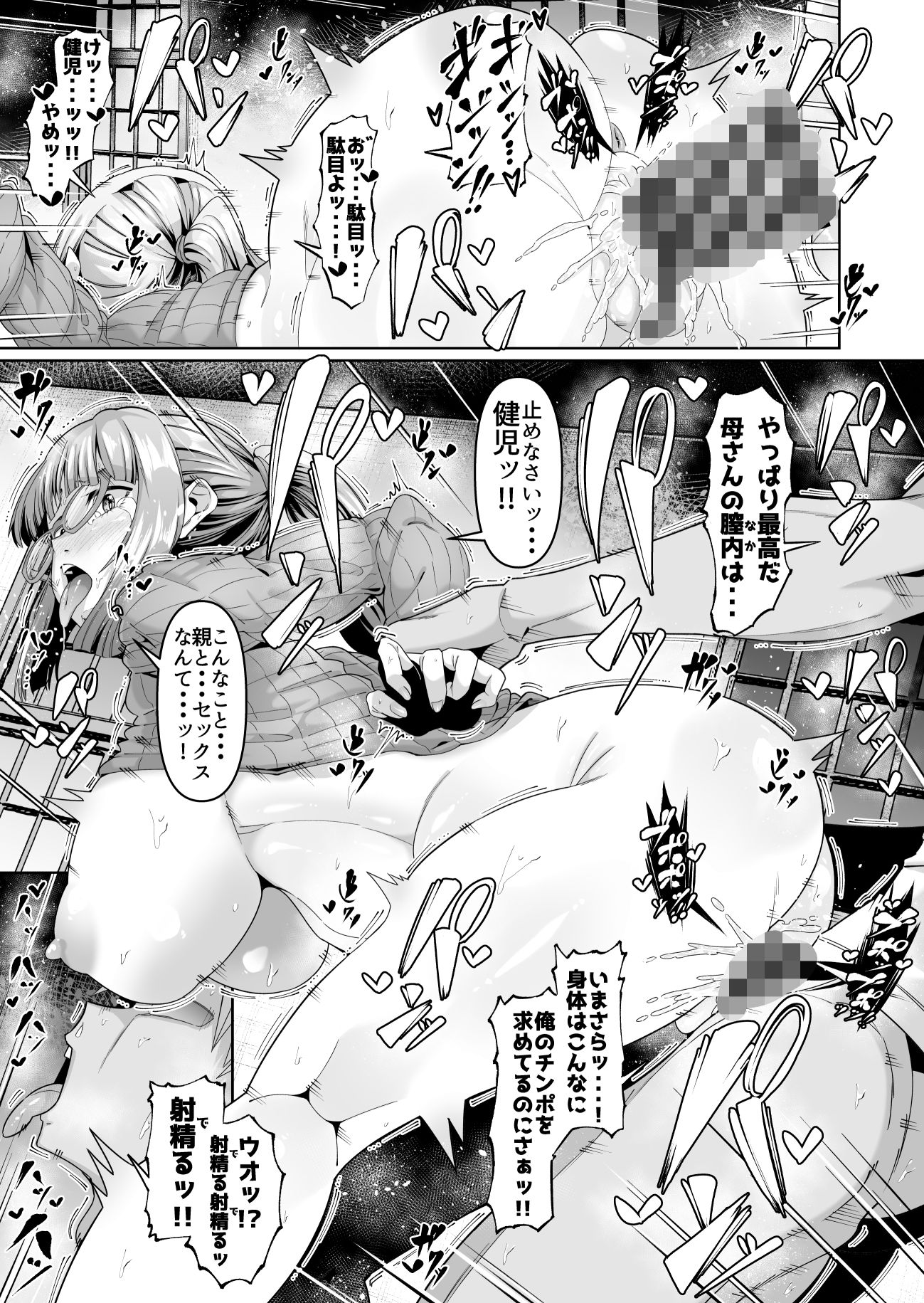 スケベボディの母と欲情する息子 2 サンプル7ページ目