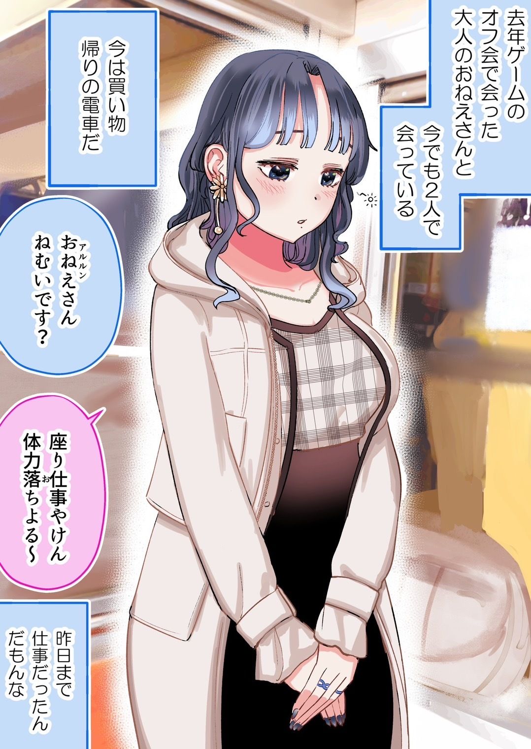 2人だけのオフ会に大人なおねえさんがきた（成人版）【初夜】 サンプル3ページ目