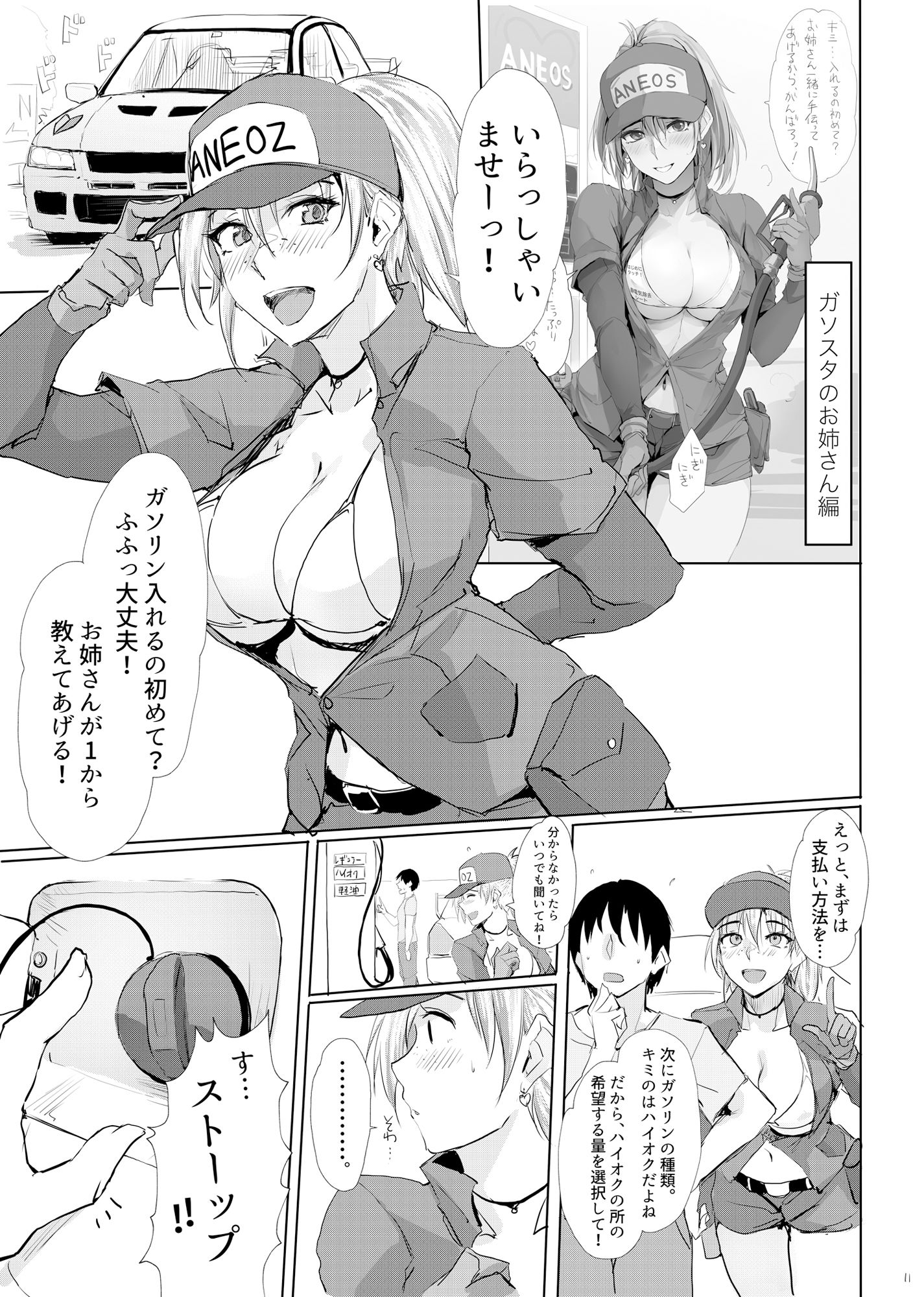 あのつづき…2 サンプル3ページ目