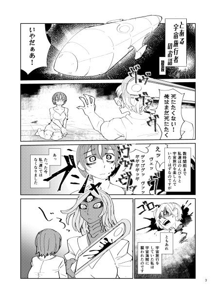 元刊誌・宇宙人・巨女/サイズ差合同誌平成号＆令和号 サンプル1ページ目