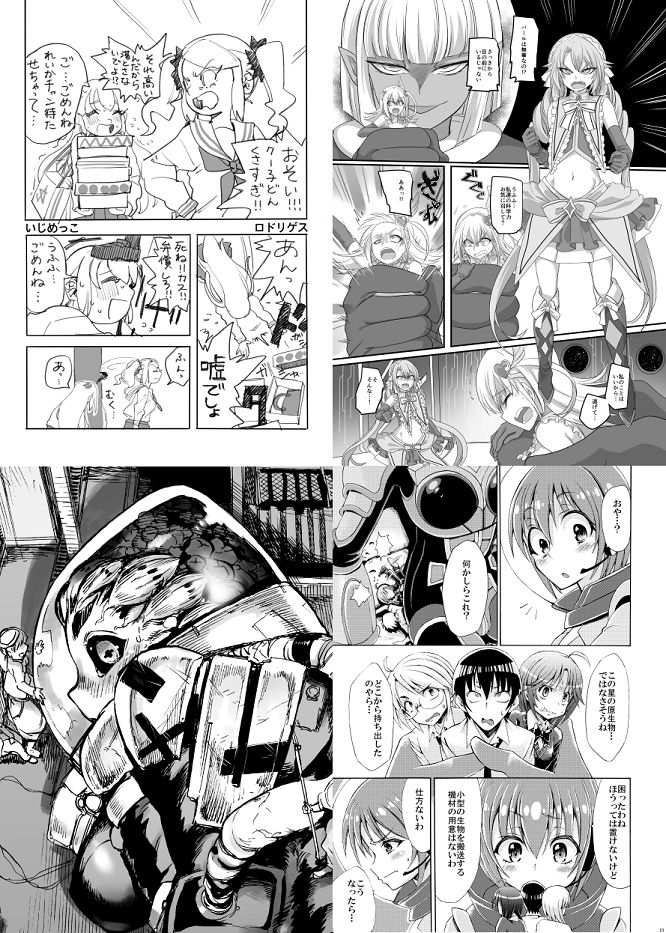 元刊誌・宇宙人・巨女/サイズ差合同誌平成号＆令和号 サンプル6ページ目