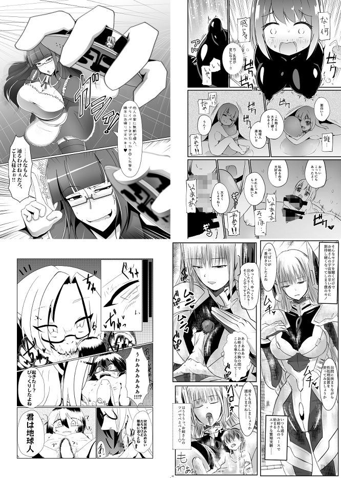 元刊誌・宇宙人・巨女/サイズ差合同誌平成号＆令和号 サンプル7ページ目