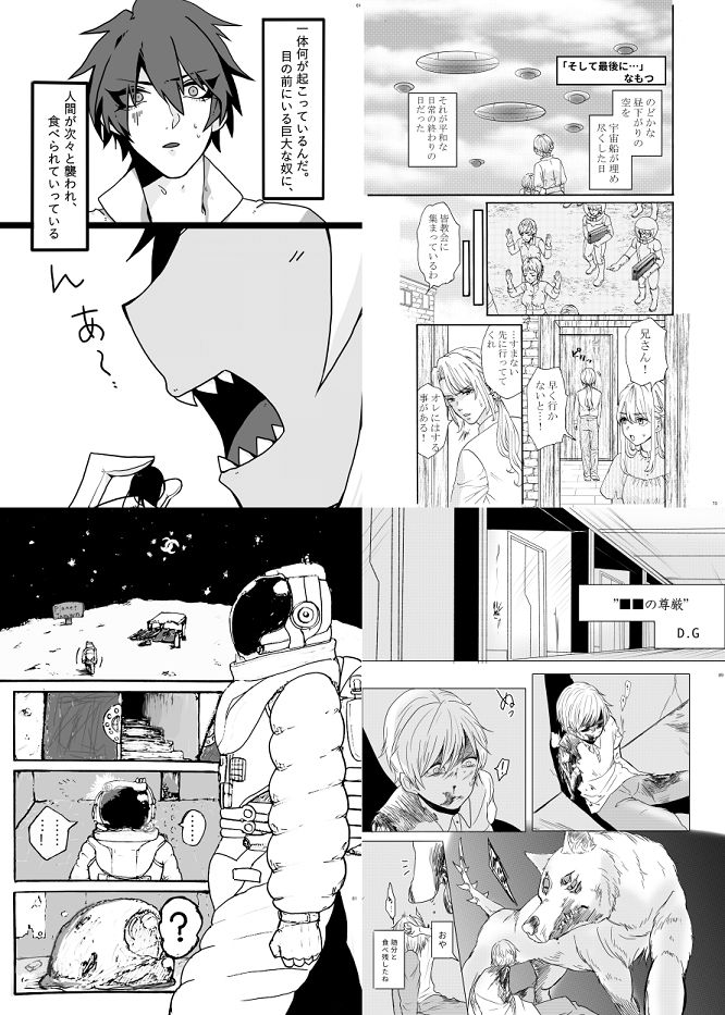 元刊誌・宇宙人・巨女/サイズ差合同誌平成号＆令和号 サンプル8ページ目