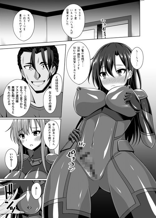 黒の剣士と呼ばれた俺はもういない・・・IFEND サンプル2ページ目