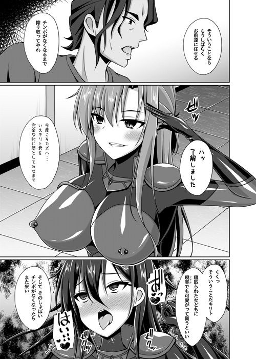 黒の剣士と呼ばれた俺はもういない・・・IFEND サンプル4ページ目