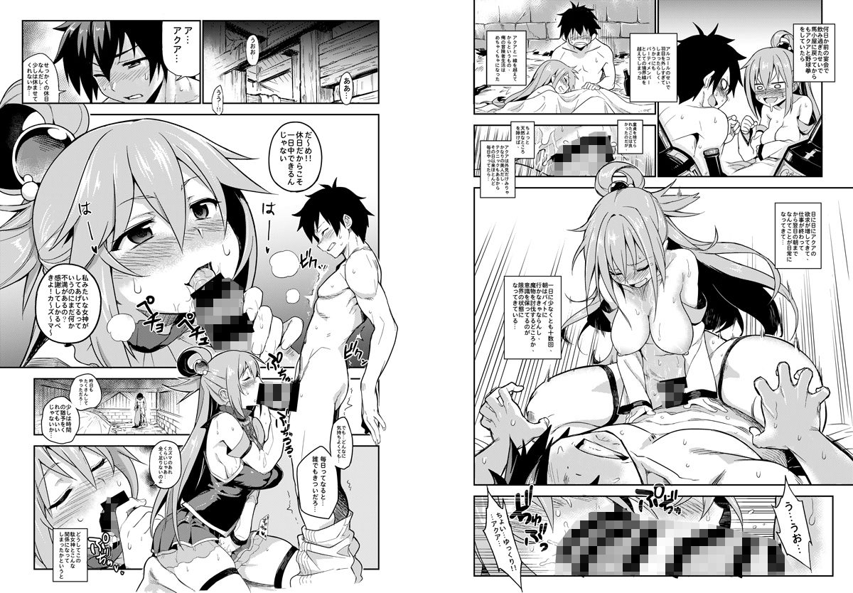 この素晴らしい世界に貞操を！！ サンプル1ページ目