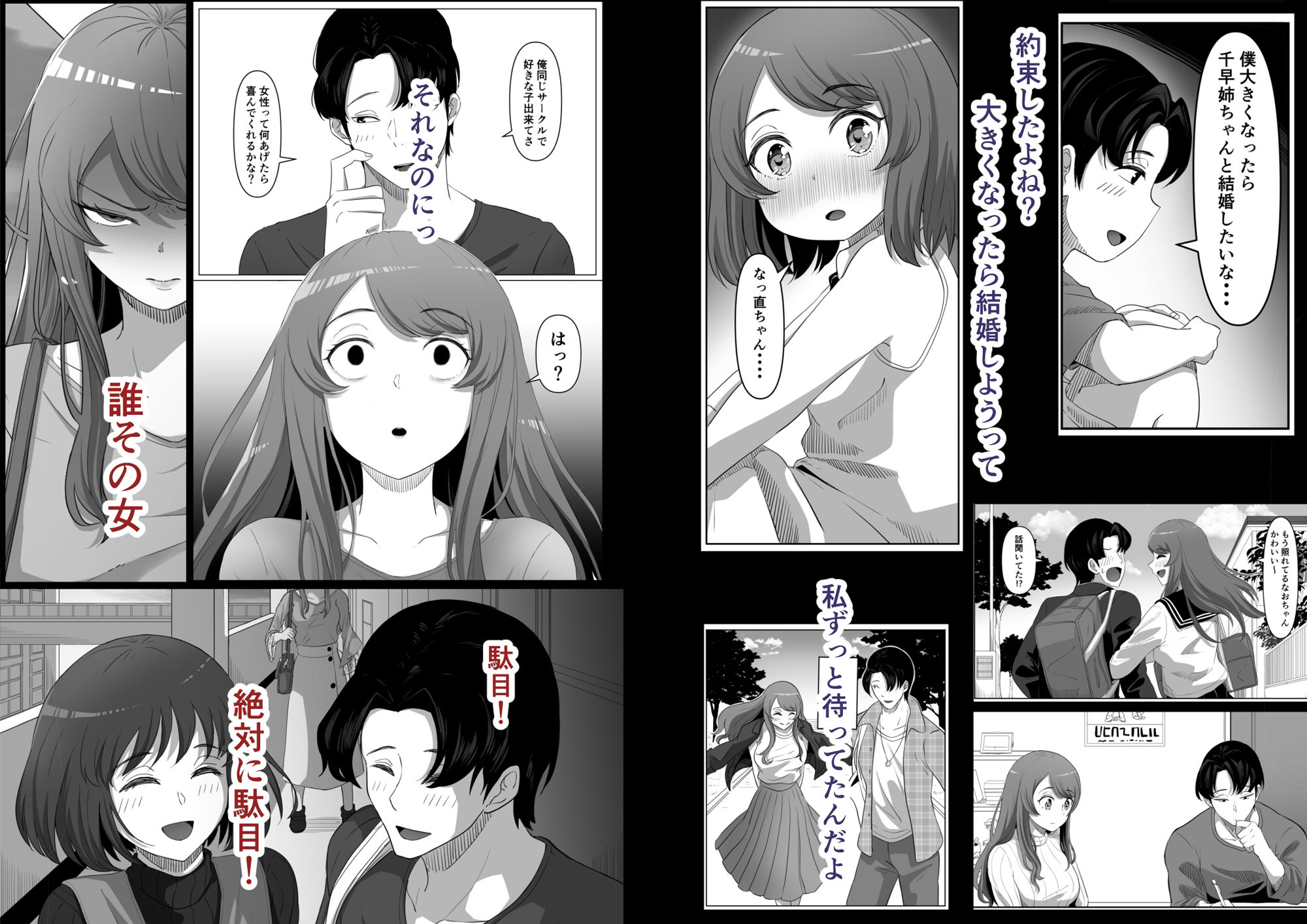 隣の優しいお姉さんはヤンデレだった サンプル3ページ目