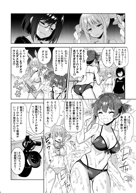 ホローションサマー サンプル2ページ目