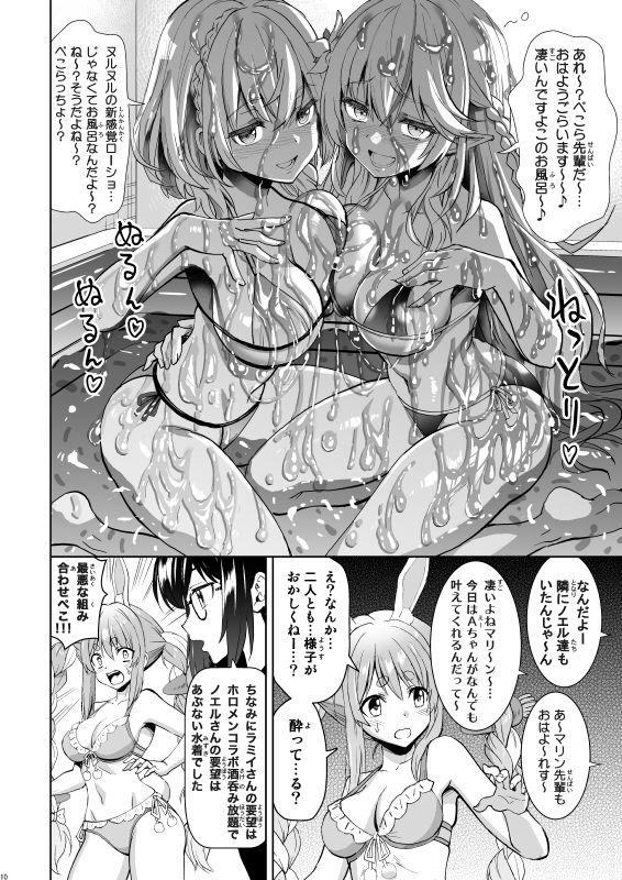 ホローションサマー サンプル4ページ目