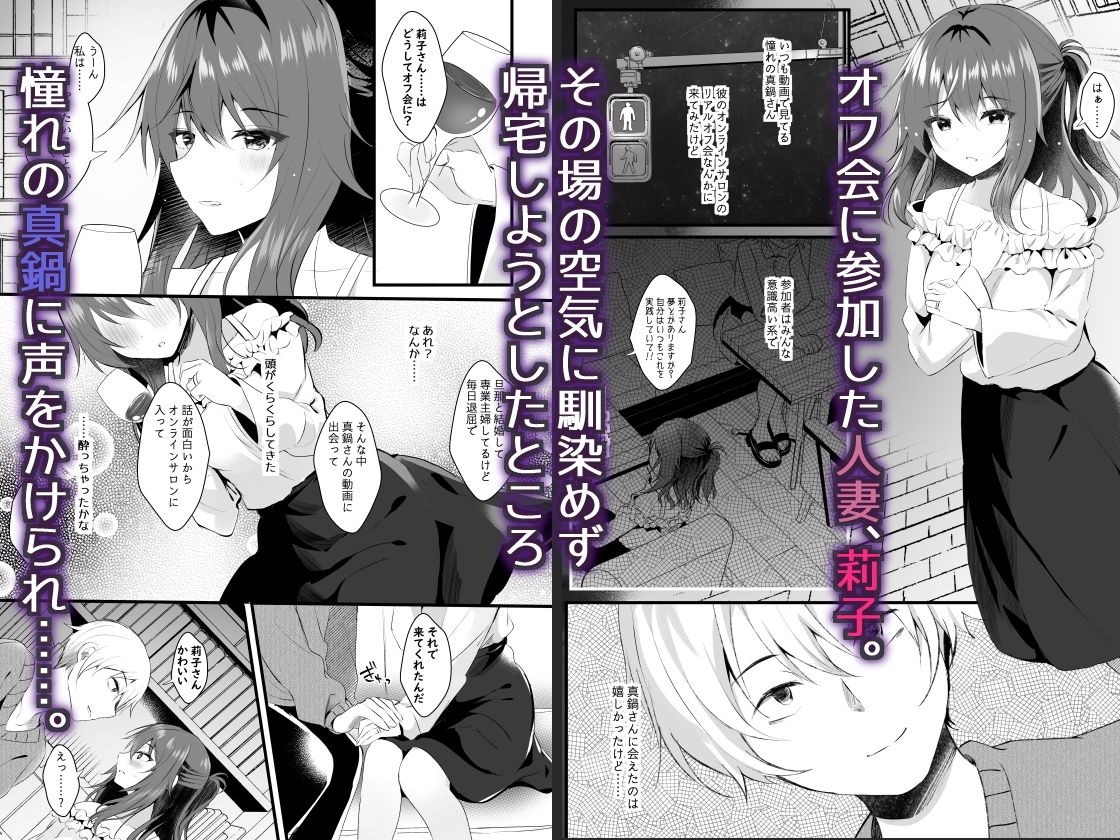 オフ会に参加した妻はその後 サンプル1ページ目