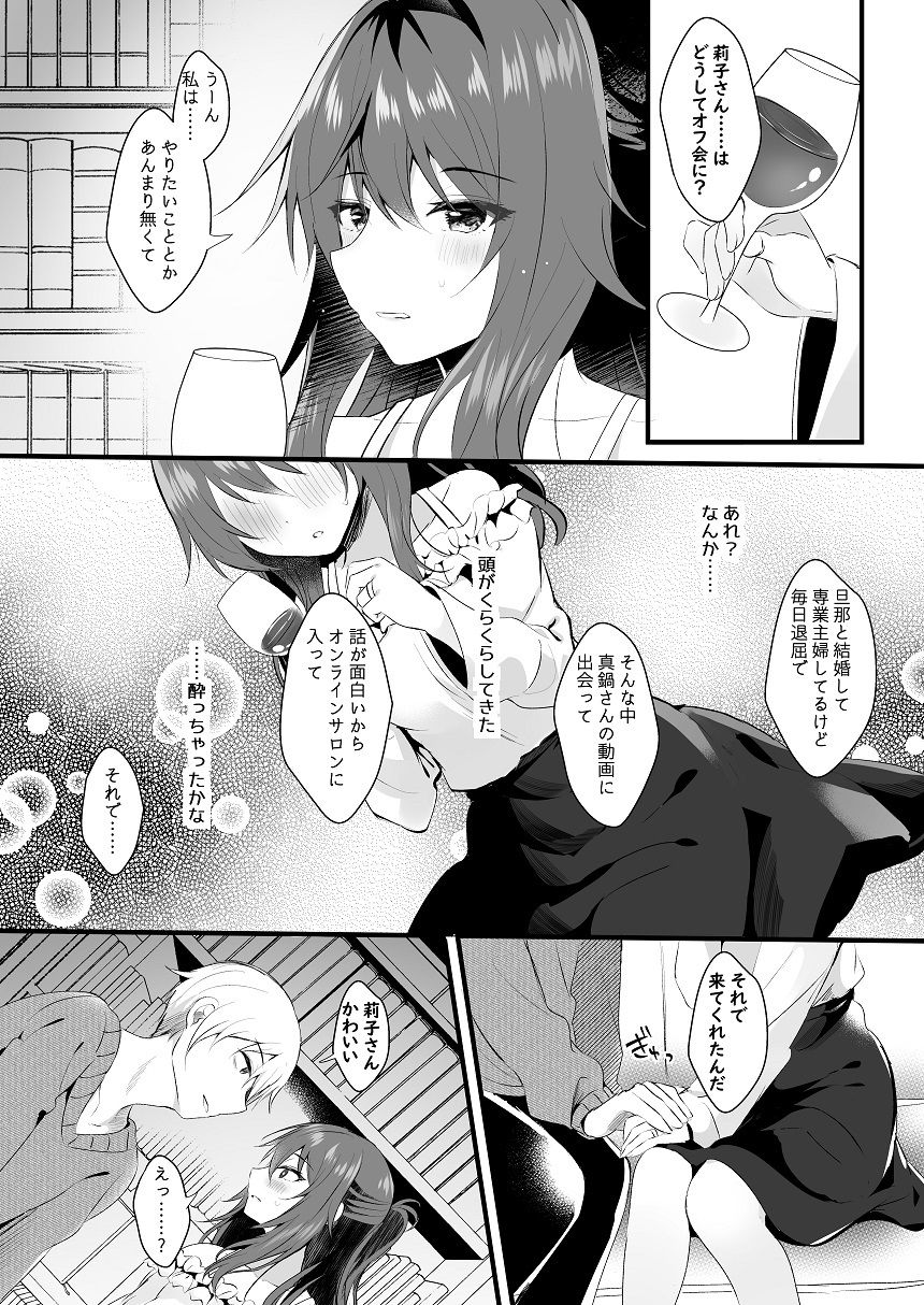 オフ会に参加した妻はその後 サンプル4ページ目