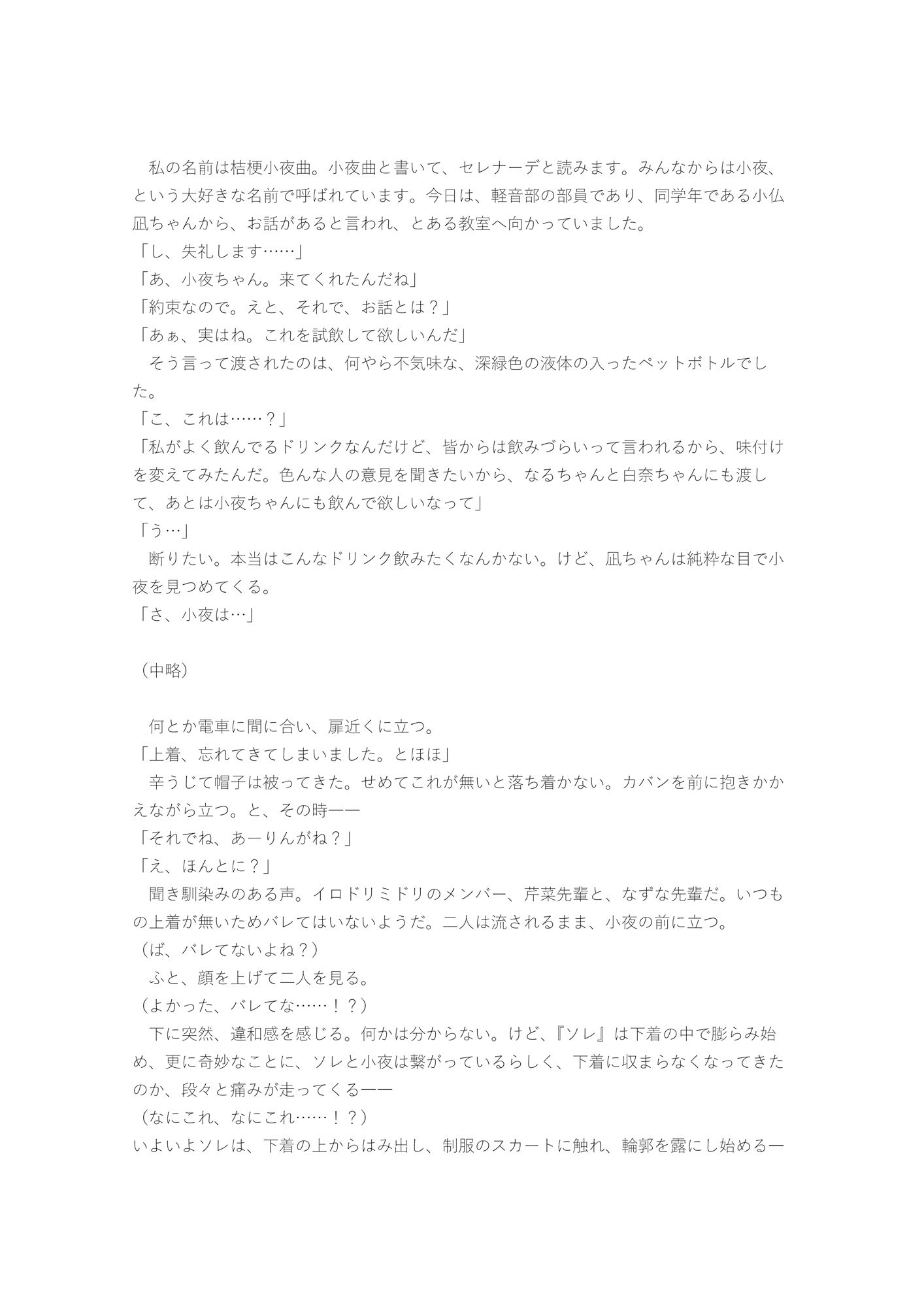 ゆっくり溶けていく… サンプル2ページ目