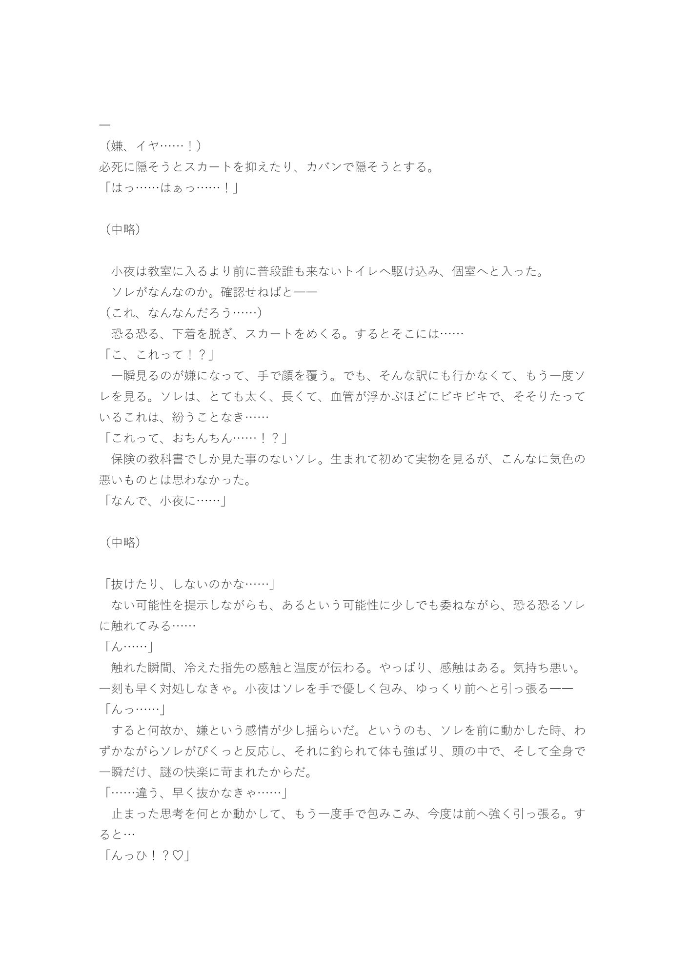 ゆっくり溶けていく… サンプル3ページ目